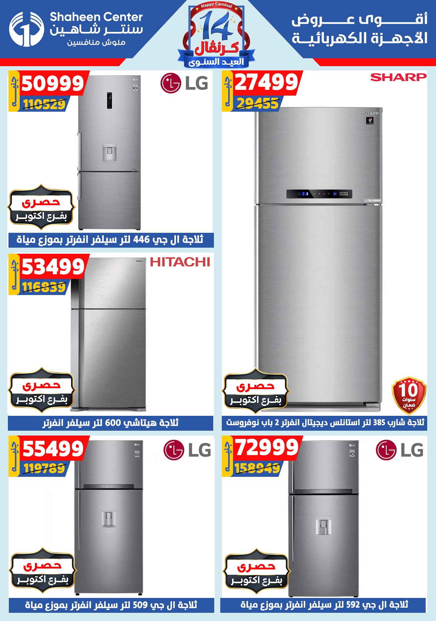 shaheen-center offers from 4sep to 1sep 2025 عروض سنتر شاهين من 4 سبتمبر حتى 1 سبتمبر 2025 صفحة رقم 119